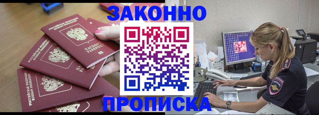 временная регистрация законно в Медногорске