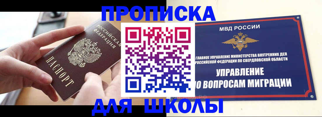 прописка законно в Медногорске