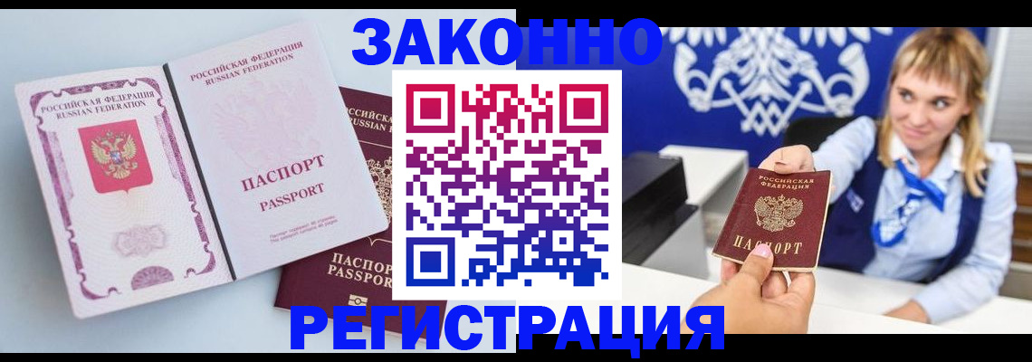 временная регистрация для всех в Медногорске