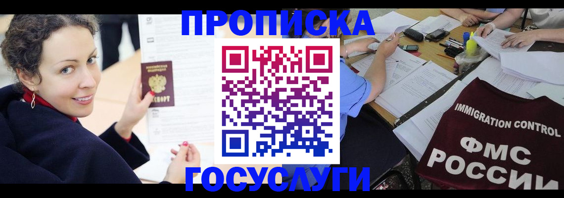 временная регистрация для школы в Медногорске