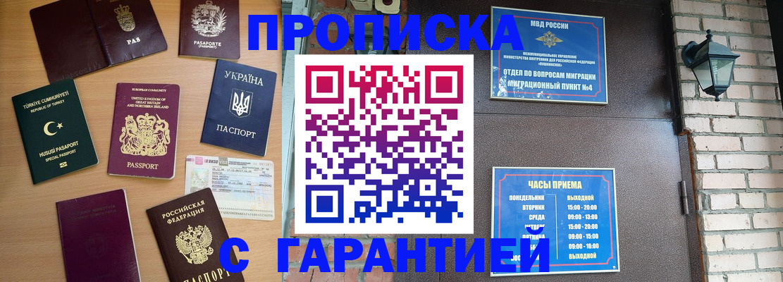 временная регистрация в Медногорске