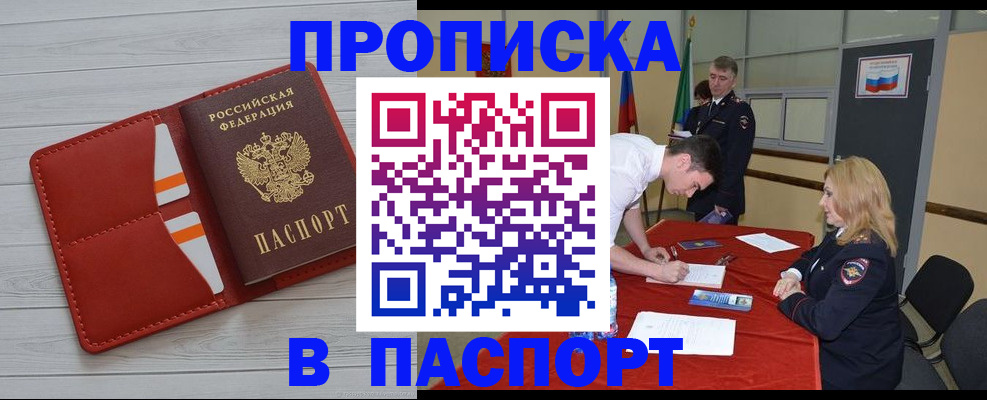 прописка гарантия в Медногорске