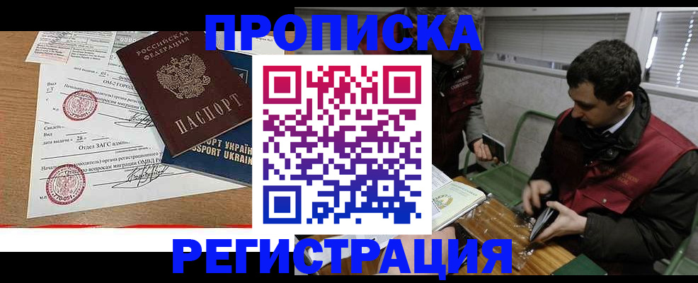 прописка законно в Медногорске