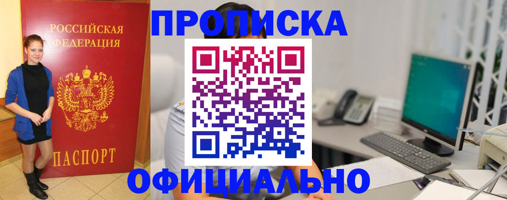 прописка штамп в Медногорске