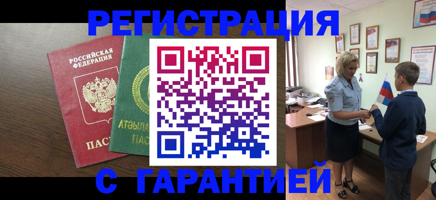 временная регистрация для школы в Медногорске