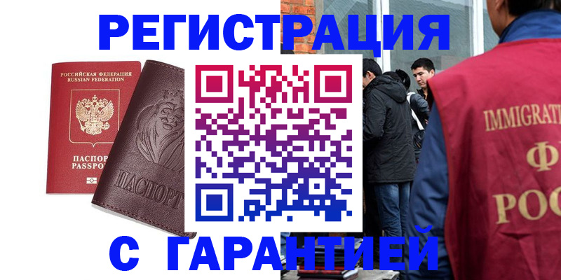 временная регистрация поиск в Медногорске