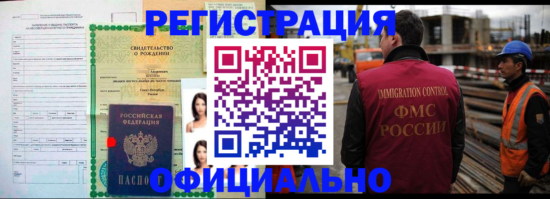 временная регистрация законно в Медногорске