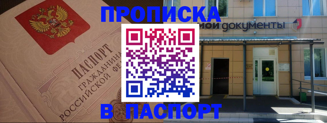 прописка регистрация в Медногорске